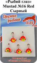Тройник "Рыбий глаз" №16 Red "Сырный" Mustad арт.35647 (5шт/уп)