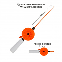 Удочка зимняя WHA 65Р L200 ДК (уп 10шт)