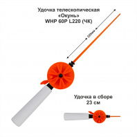 Удочка зимняя Окунь WHP 60P L220 (ручка 105 мм) ЧК (уп 10 шт)