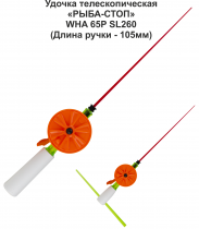 Удочка зимняя телескоп WHA 65P SL260 (ручка 105мм) (ЗК) "Рыба-Стоп" (инд уп)