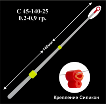 Сторожок лавсановый "ПМ" С 45-140-25 (0,2-0,9гр) (уп 5шт)