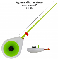 Удочка зимняя "Балалайка Классика-С" L150 (БЗ) жесткая (инд уп)
