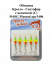 Обманка "Крыло - Светофор" с цепочкой (С) №10G Mustad арт.3406 (5шт/уп)