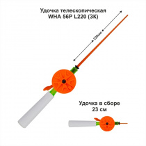 Удочка зимняя WHА 56Р L220 ЗК (уп 10шт)