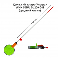 Удочка зимняя "МаэстроУльтра" WHK 50MU SL200 GM (ДЗ) средней жесткости (инд уп)