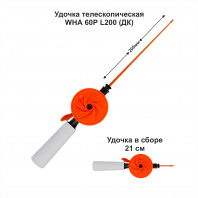 Удочка зимняя WHА 60Р L200 ДК (уп 10шт)