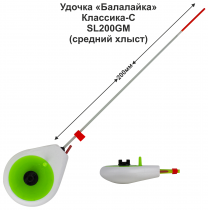 Удочка зимняя "Балалайка Классика-С" SL200 GM (БЗ) средней жесткости (инд уп)