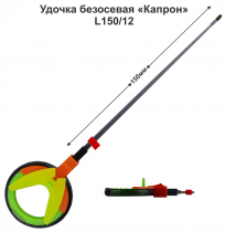 Удочка зимняя безосевая "Капрон" WHK 50B L150/12 (ДЗ) (инд уп)