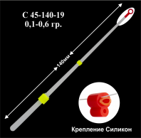Сторожок лавсановый "ПМ" С 45-140-19 (0,1-0,6гр) (уп 5шт)