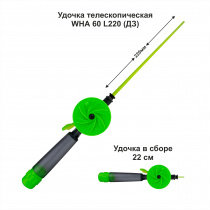 Удочка зимняя WHA 60 L220 ДЗ (уп 10шт)