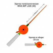Удочка зимняя WHА 60Р L220 ЗК (уп 10шт)