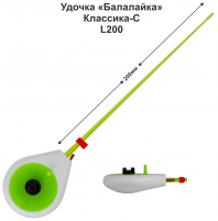Удочка зимняя "Балалайка Классика-С" L200 (БЗ) (инд уп)