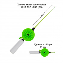 Удочка зимняя WHA 65P L200 ДЗ (уп 10шт)