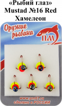 Тройник "Рыбий глаз" №16 Red "Хамелеон" Mustad арт.35647 (5шт/уп)