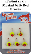 Тройник "Рыбий глаз" №16 Red "Огонек" Mustad арт.35647 (5шт/уп)