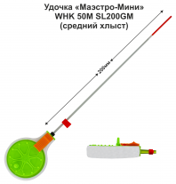 Удочка зимняя "Маэстро-Мини" WHK 50M SL200 GM (ЗЗ) средней жесткости (инд уп)