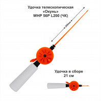 Удочка зимняя Окунь WHP 56P L200 (ручка 85 мм) ЧК (уп 10 шт)
