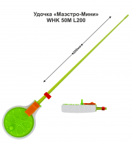Удочка зимняя "Маэстро-Мини" WHK 50M L200 (ЗЗ) (инд уп)