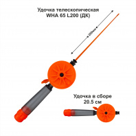 Удочка зимняя WHA 65 L200 ДК (уп 10шт)
