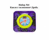 Набор №4 "Капля с силиконом+Дробь"