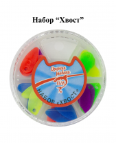 Набор ПМ "Хвост" (20шт в наб)