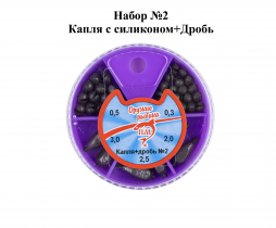 Набор №2 "Капля с силиконом+Дробь"
