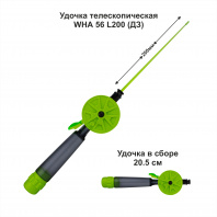 Удочка зимняя WHA 56 L200 ДЗ  (уп 10 шт)