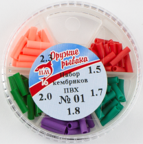 Набор 01 Кембрик ПВХ (d.1,5-1,7-1,8-2,0-2,3)