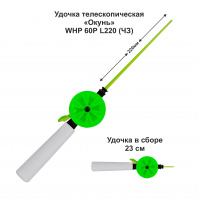 Удочка зимняя Окунь WHP 60P L220 (ручка 105 мм) ЧЗ (уп 10 шт)
