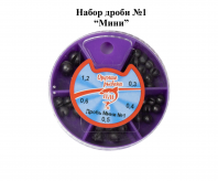 Набор дроби №1 Мини (0,3-1,2г)