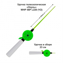 Удочка зимняя Окунь WHP 56P L220 (ручка 105 мм) ЧЗ (уп 10 шт)