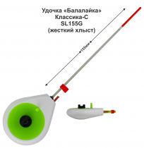 Удочка зимняя "Балалайка Классика-С" SL155 G (БЗ) жесткая (инд уп)